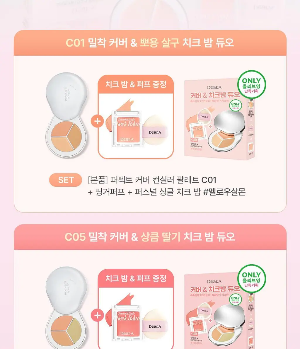 [NEW컬러출시/치크밤 증정 기획] 디어에이 퍼펙트 커버 컨실러 팔레트 기획 5종 상세페이지 2